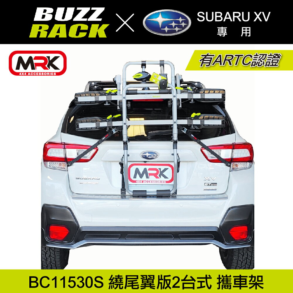 【MRK】Buzzrack BC11530S 繞尾翼版2台式 攜車架 SUBARU XV 有ARTC認證