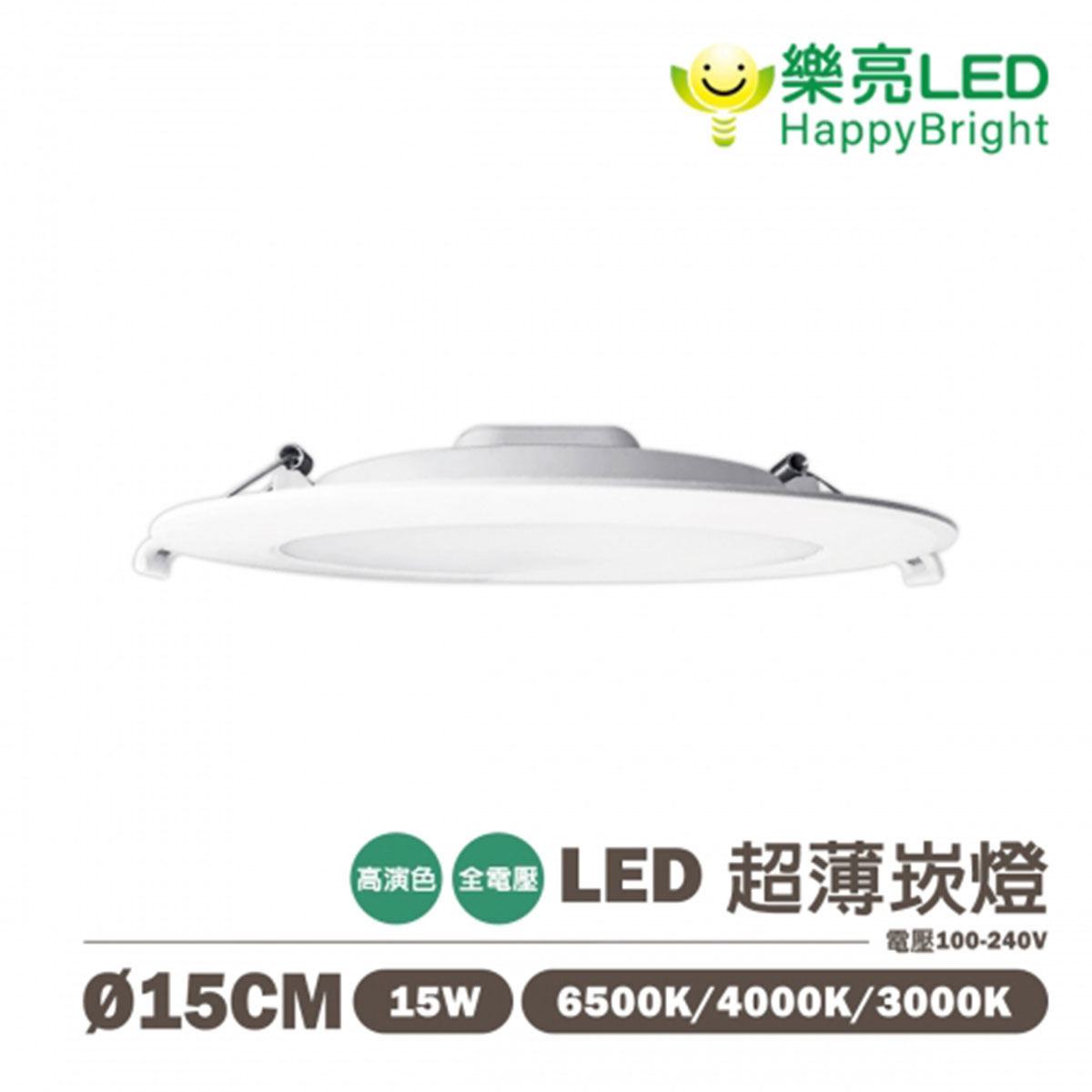 🚛〖樂亮〗★含稅 LED 宙月 超薄 崁燈 15cm 15W 黃光/自然光/白光