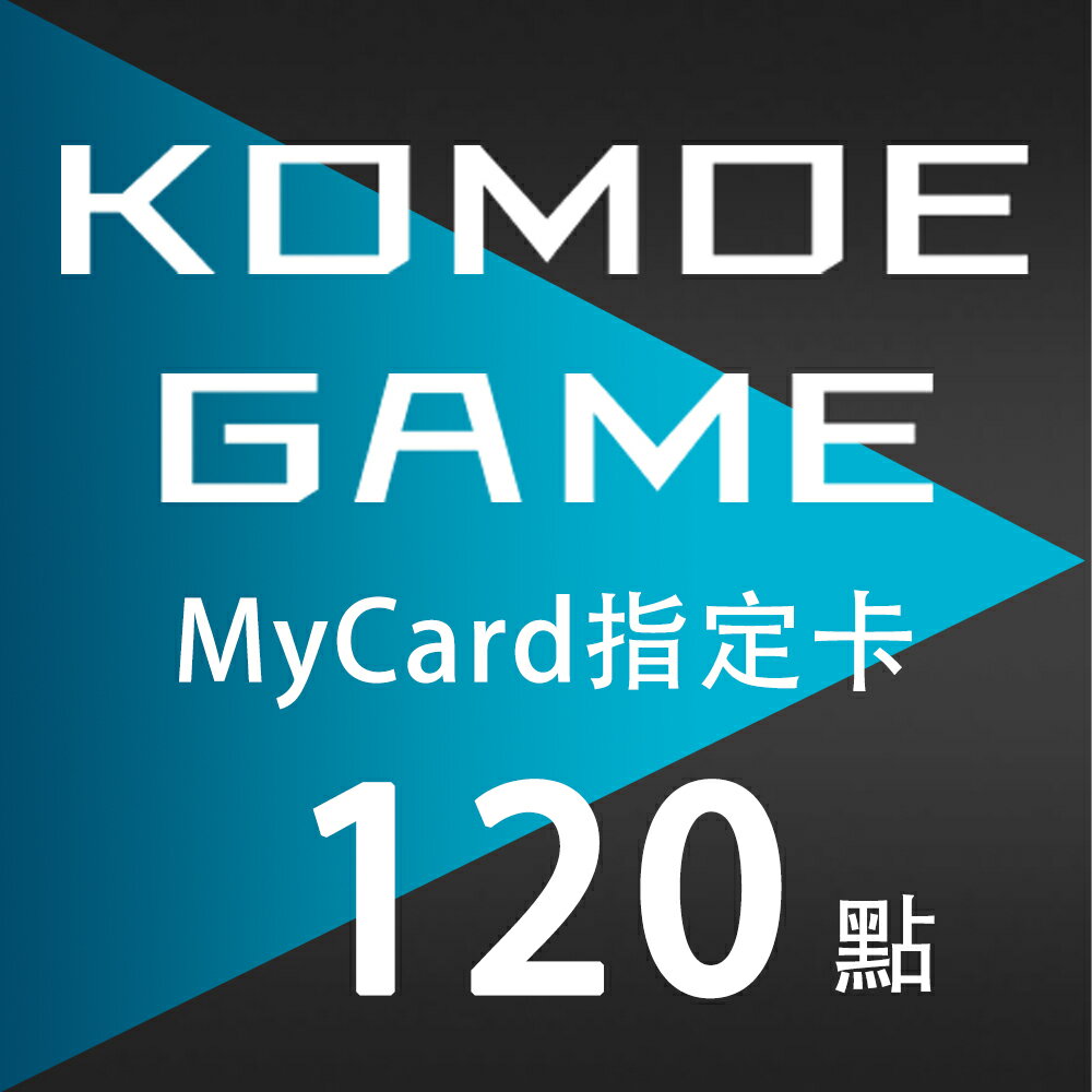 MyCard-KOMOE指定卡120點★遊戲點數卡★數位加值★線上購買儲值★電玩遊戲★免運★支援Fate/Grand Order、賽馬娘★Mycard店★若消費者已付款，即不得申請取消訂單或退貨 2