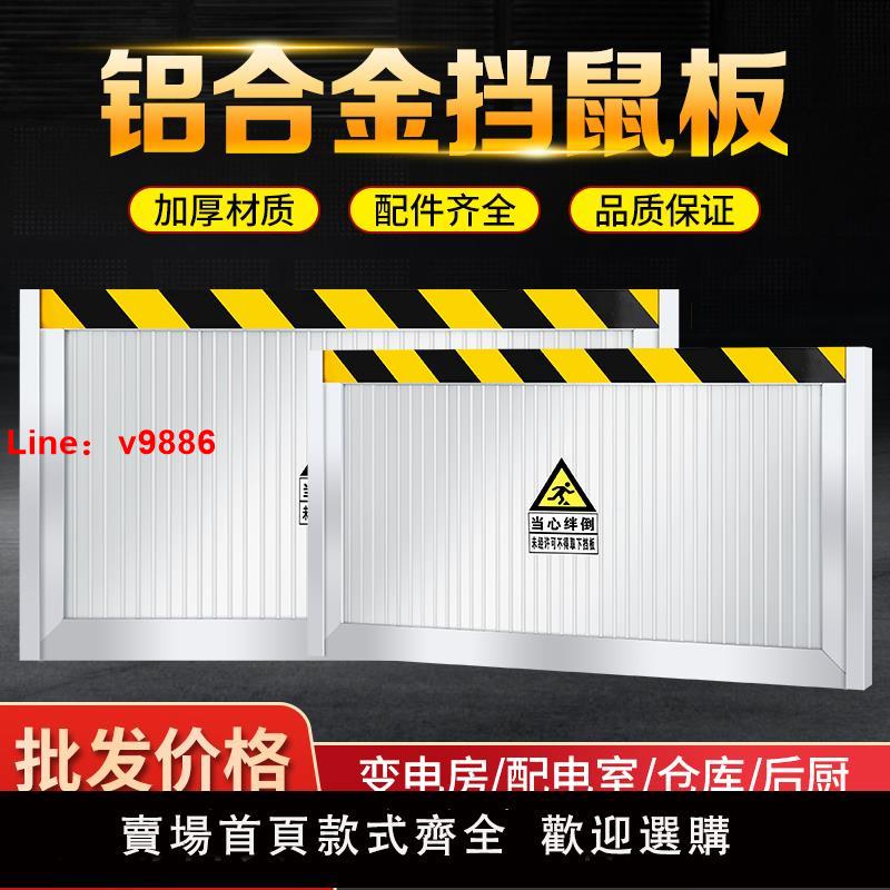 【臺灣公司 可開發票】鋁合金擋鼠板防鼠擋板門檻板配電房廚室家用不銹鋼防汛防洪擋水板