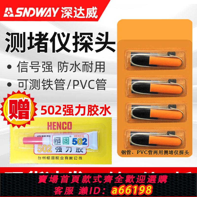 【臺灣公司 可開發票】深達威測堵儀探頭測堵器電工排堵器穿線管道堵塞探測器頭子排堵儀