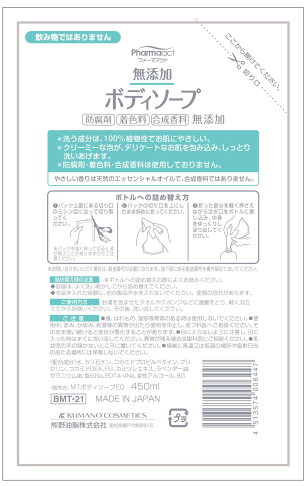 日本熊野油脂 KUMANO PharmaACT 無添加沐浴露補充裝 450ml/1000ml -|日本必買|日本樂天熱銷Top|日本樂天熱銷 2