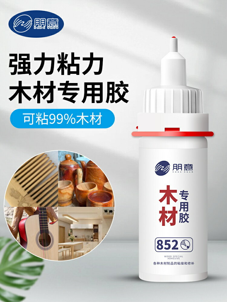 木頭膠強力粘合劑木工膠502膠水木材膠木工專用白乳膠粘實木家具的膠和鐵的膠連接膠凳子膠修復萬能膠粘得牢
