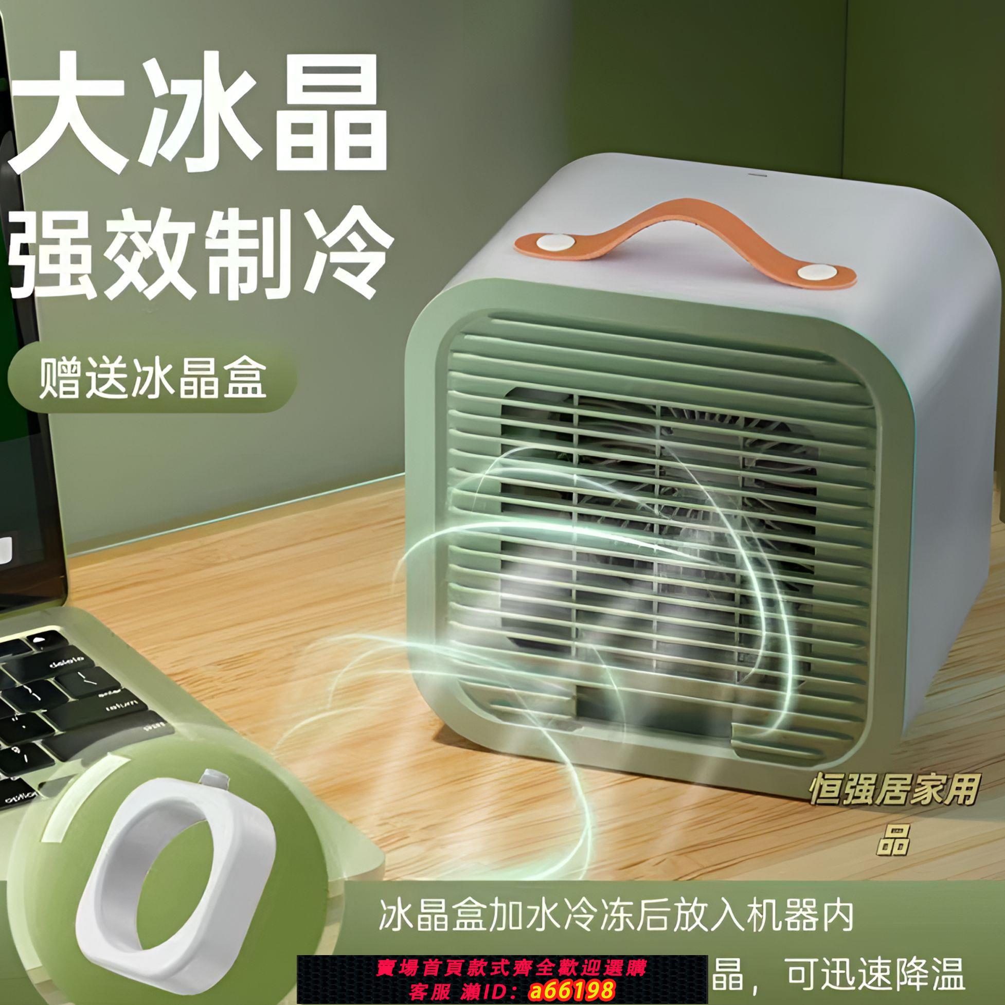 【臺灣公司 可開發票】新款製冷臺式風扇便攜式小型USB臺水冷小風扇迷你桌面家用大風力