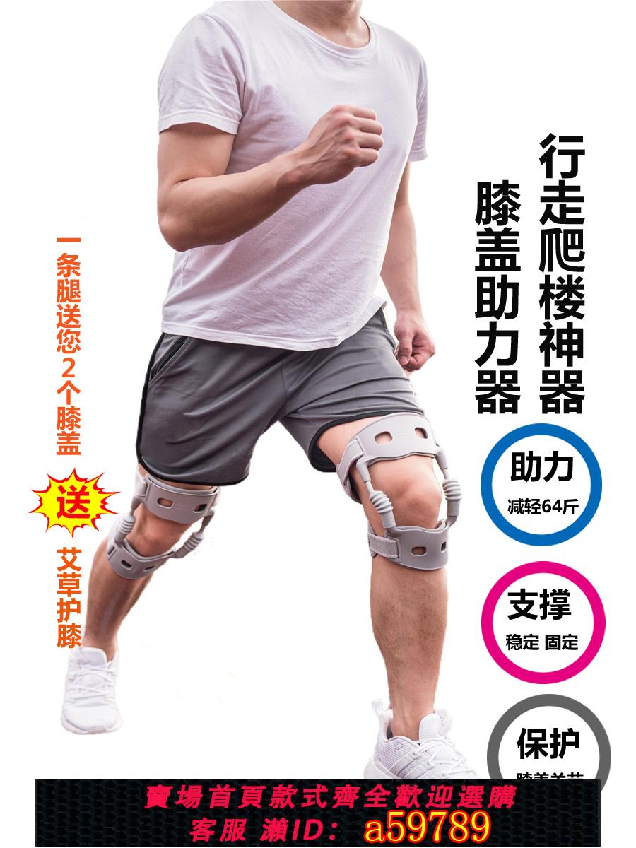 【臺灣公司 可打統編】外骨骼助力行走器老人疼痛助行器膝蓋助力器護具支具膝關節護膝器