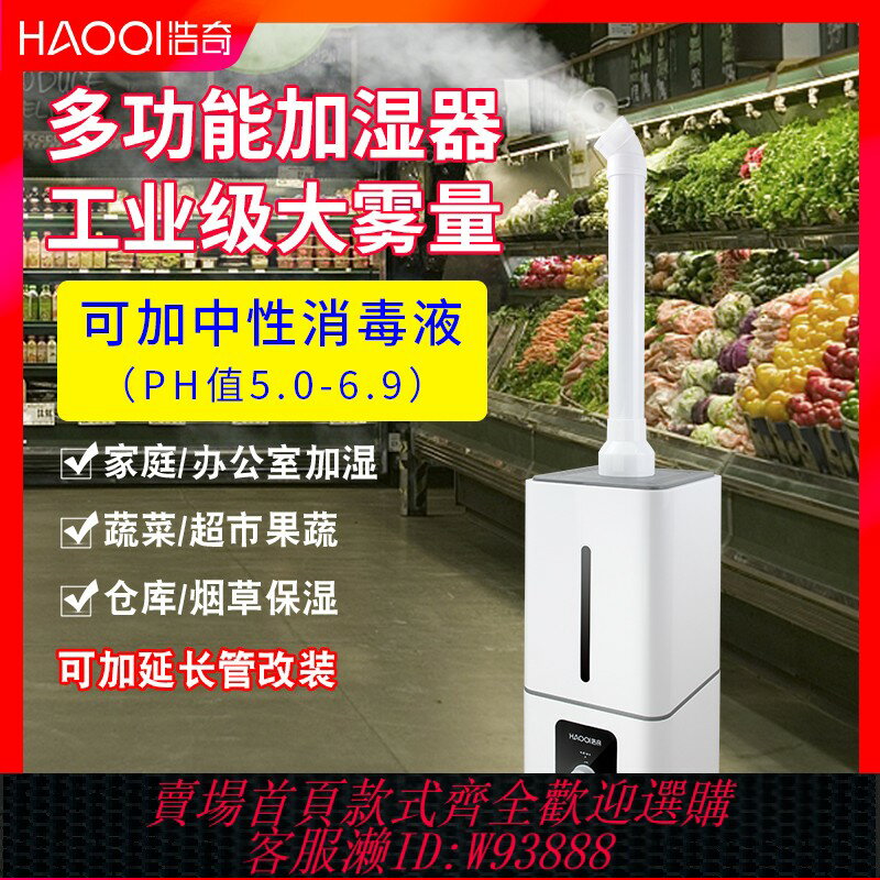 {可刷卡 打統編}浩奇工業加濕器大霧量商用型蔬菜保鮮水果擺攤噴霧燒烤煙葉回潮機