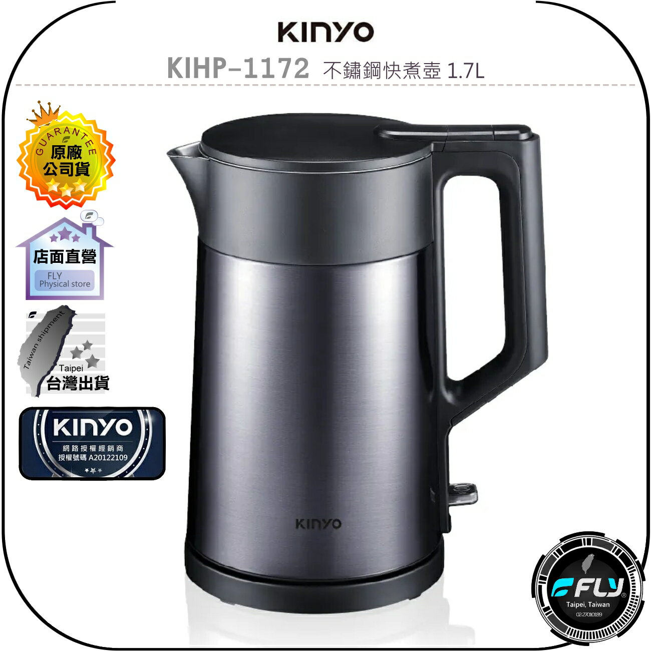 【飛翔商城】KINYO 耐嘉 KIHP-1172 不鏽鋼快煮壺 1.7L◉公司貨◉一鍵開關◉防燙手柄◉大容量◉自動斷電