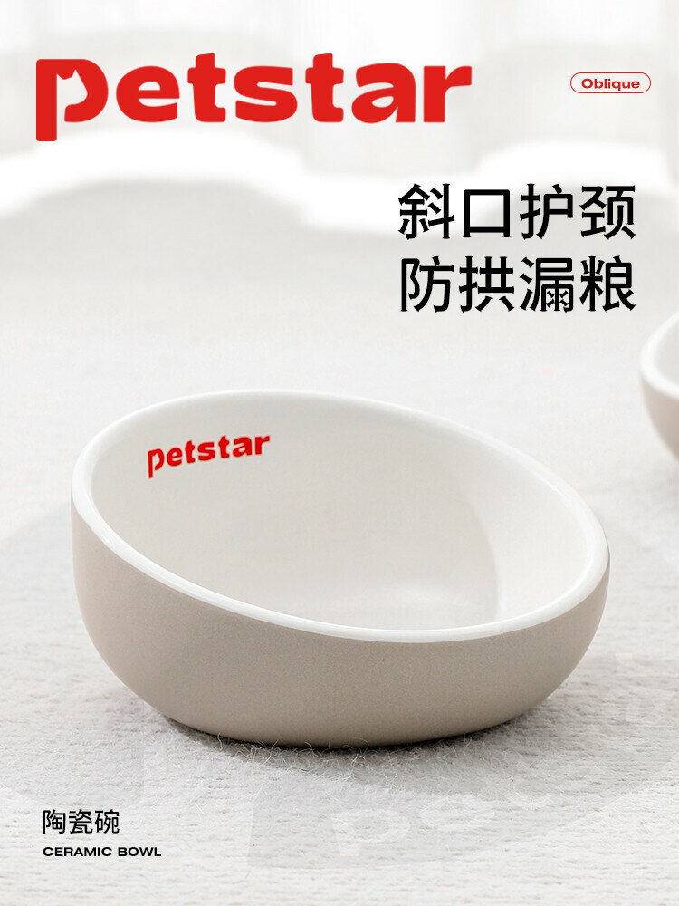 【petstar 斜口陶瓷貓碗】貓糧碗貓咪喝水碗保護頸椎防打翻寵物碗【淘夢屋】