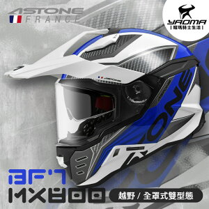 ASTONE安全帽 MX800 BF7 白藍 亮面 內置墨鏡 內鏡 帽舌可拆 越野帽 全罩 藍牙耳機孔 耀瑪騎士