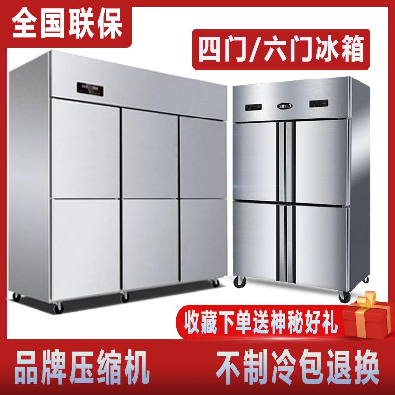 商用立式四門六門冰箱雙溫四開門不銹鋼保鮮柜冷藏冷凍廚房大冰柜