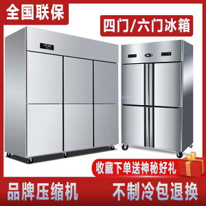 【台灣公司保固】商用四門六門冰箱立式雙溫四開門不銹鋼保鮮柜冷藏冷凍廚房大冰柜