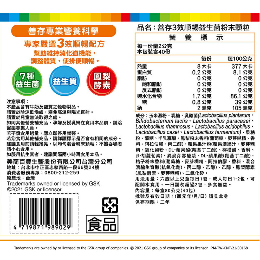 ＵＴＯ｜善存3效順暢益生菌粉末顆粒 台灣公司貨/開立發票 7