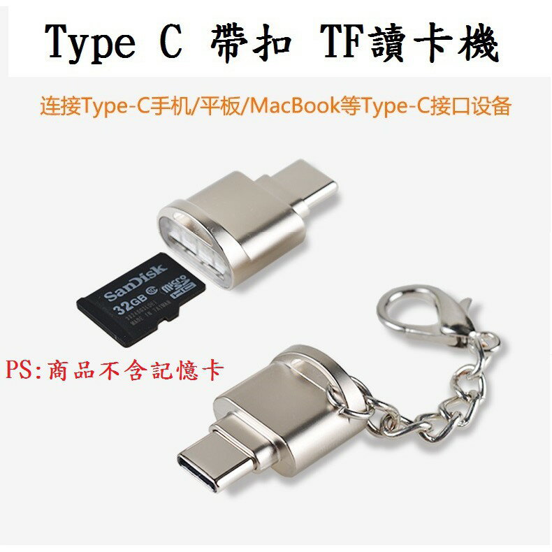 美人魚【迷你讀卡機】Type C 帶扣 TF讀卡 輕巧便攜/MicroSD/USB3.1