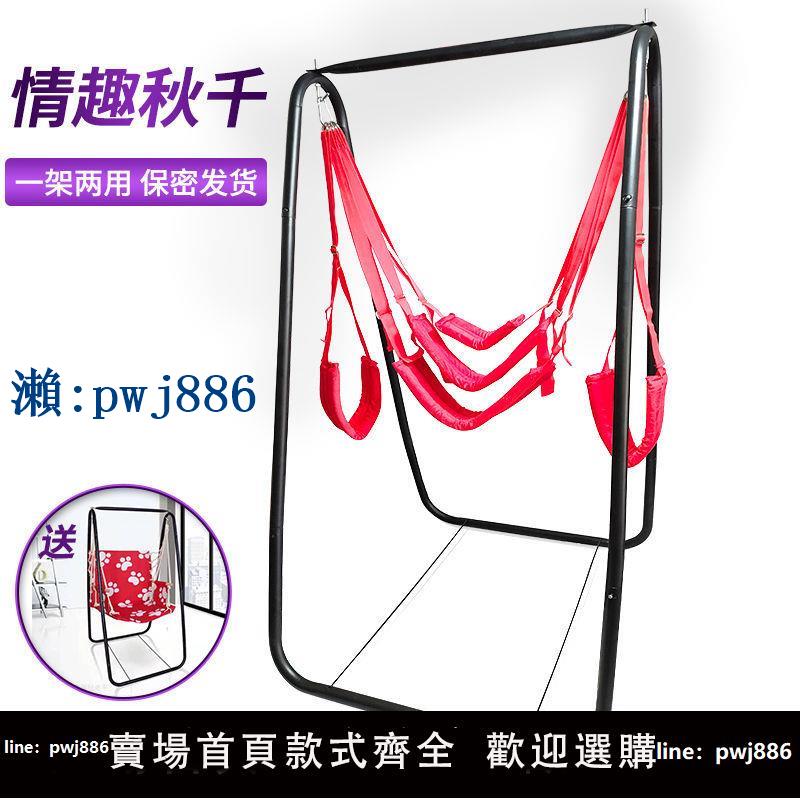 【物美價廉】另類玩具SM工具成人性愛用品激情趣鞦韆合歡椅子夫妻輔助八爪椅子