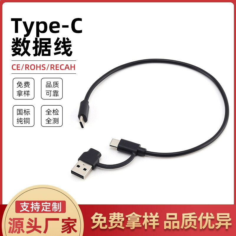 C轉接頭USB延長線公對type-c公OTG多功能二合一充電數據線配機線 貼心優衣家居