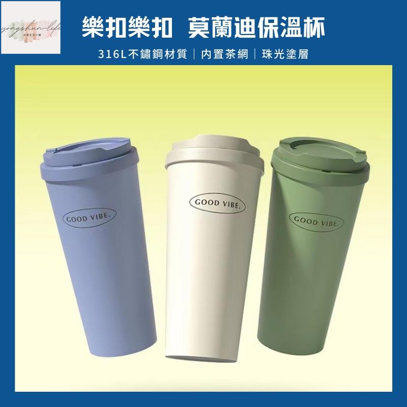 保溫咖啡杯 / 316不鏽鋼6小時長效鎖溫 / 550ML一鍵彈蓋式