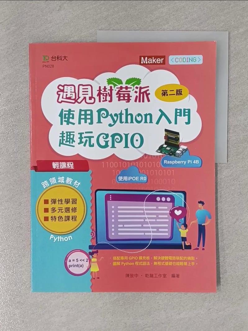 【書寶二手書T1／電腦_ZF7】輕課程 遇見樹莓派：使用Python入門趣玩GPIO 最新版_陳致中, 乾龍工作室