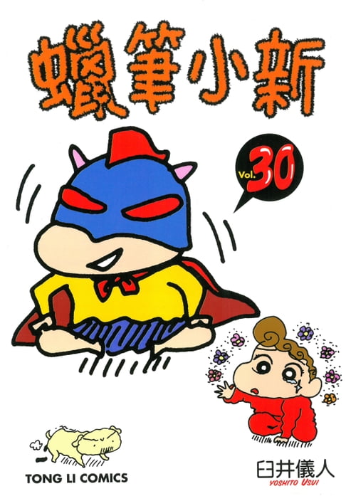 蠟筆小新 (30)【電子書】