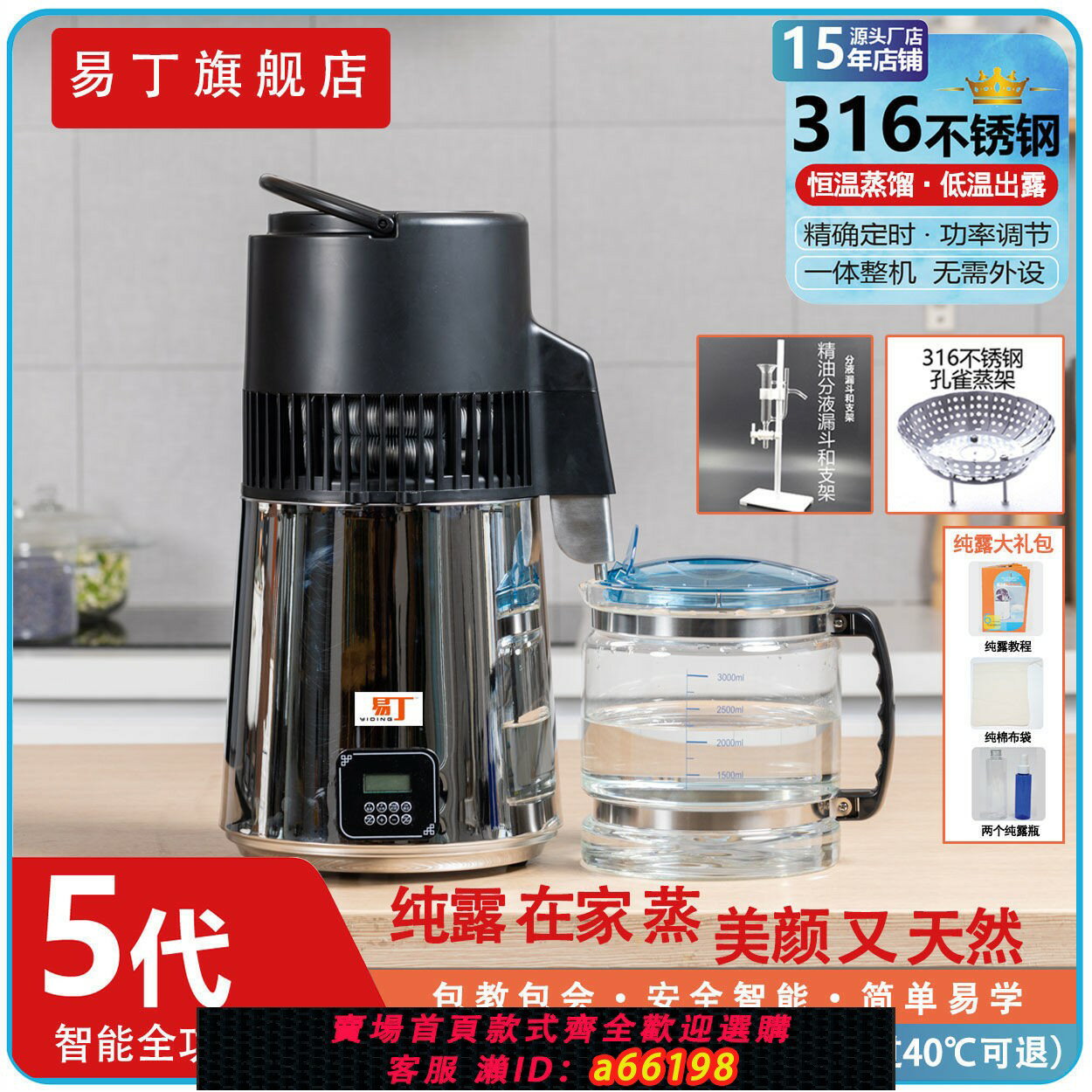 【臺灣公司 可開發票】【5195人收藏】小丁純露機 精油提取器 易丁 家用 小型 低溫 蒸餾 全套