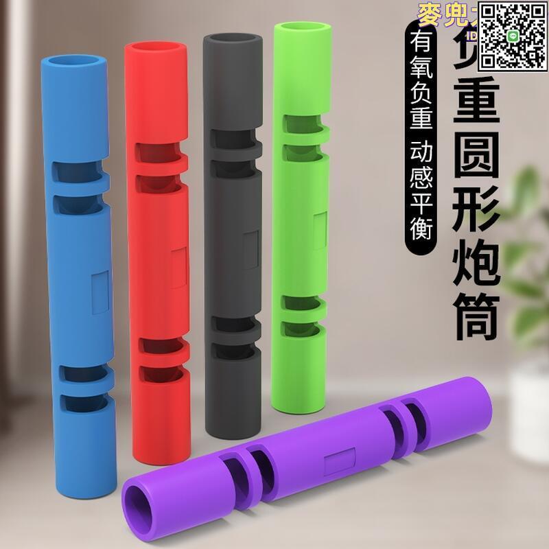 【全球優品滙】多功能健身炮筒VIPR練習運動瑜伽炮筒天然橡膠負重私教能量管