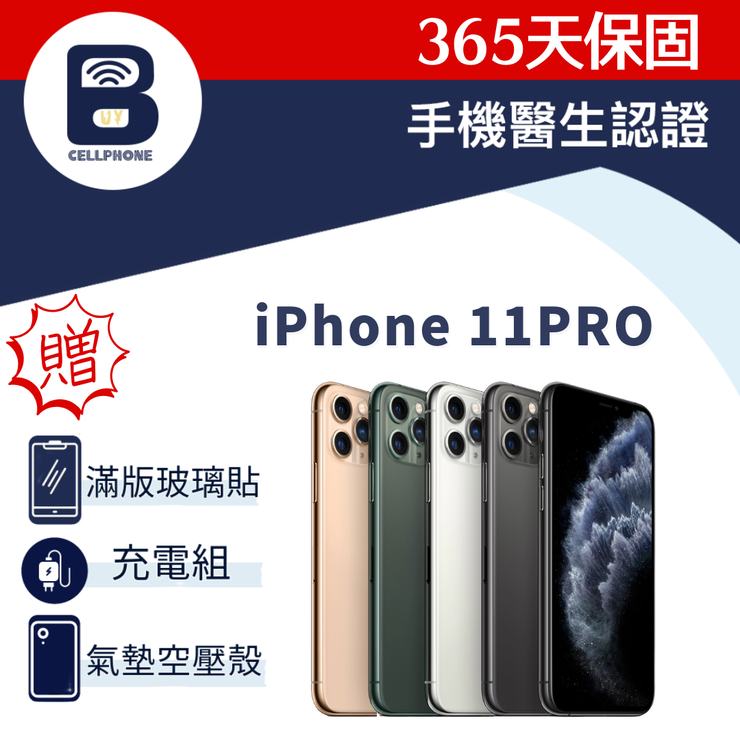 【福利品】 iPhone11 Pro 256G 64G 台灣公司貨