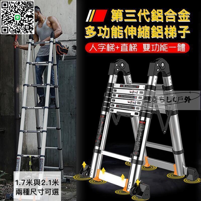 【千羽家居】伸縮梯 第三代鋁合金多功能伸縮鋁梯 伸縮梯 摺疊梯 人字梯 A字梯 工具梯