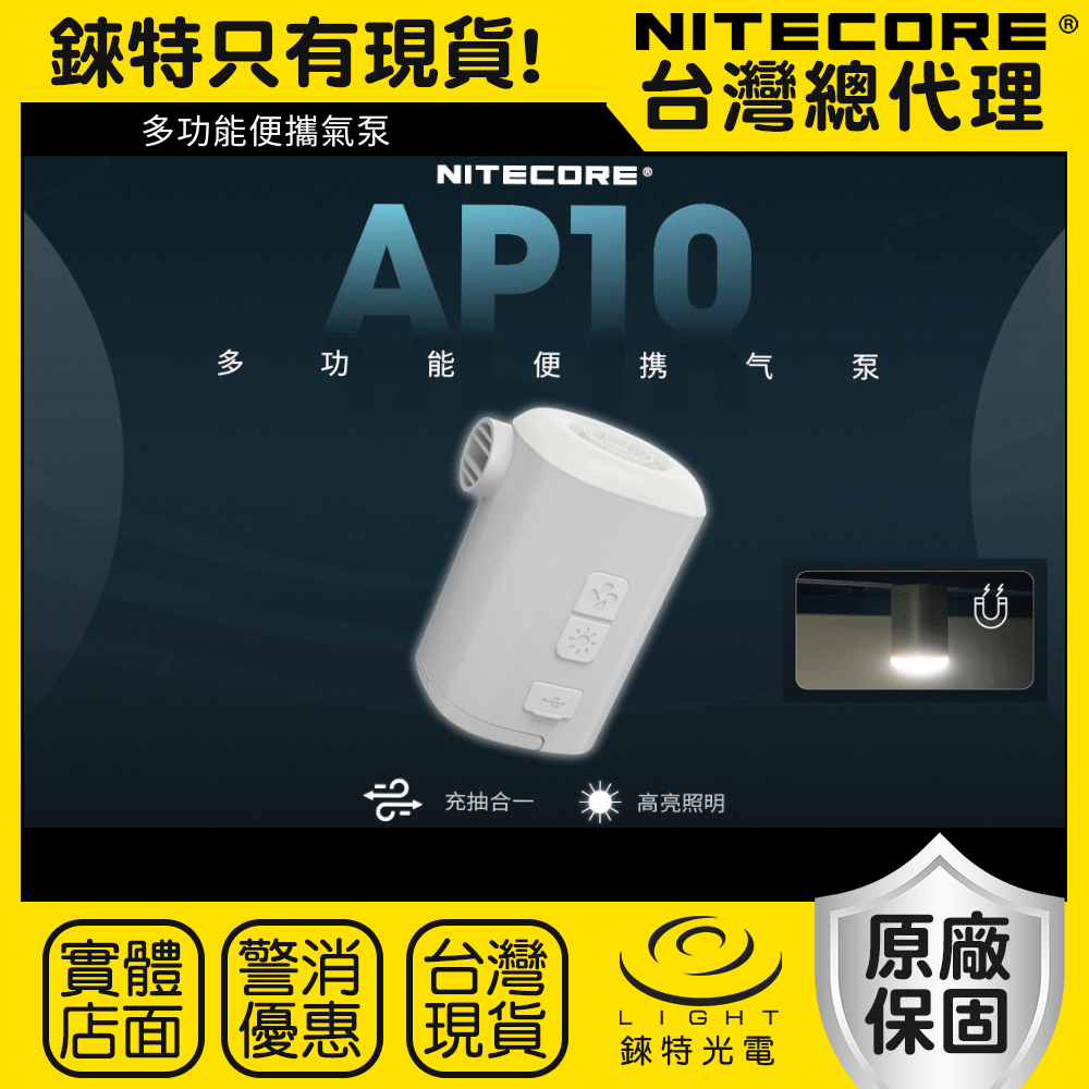 【錸特光電】NITECORE AP10 多功能便攜氣泵 露營燈 充氣 抽氣 輕巧 戶外環形燈 照明燈 磁吸 TYPE-C