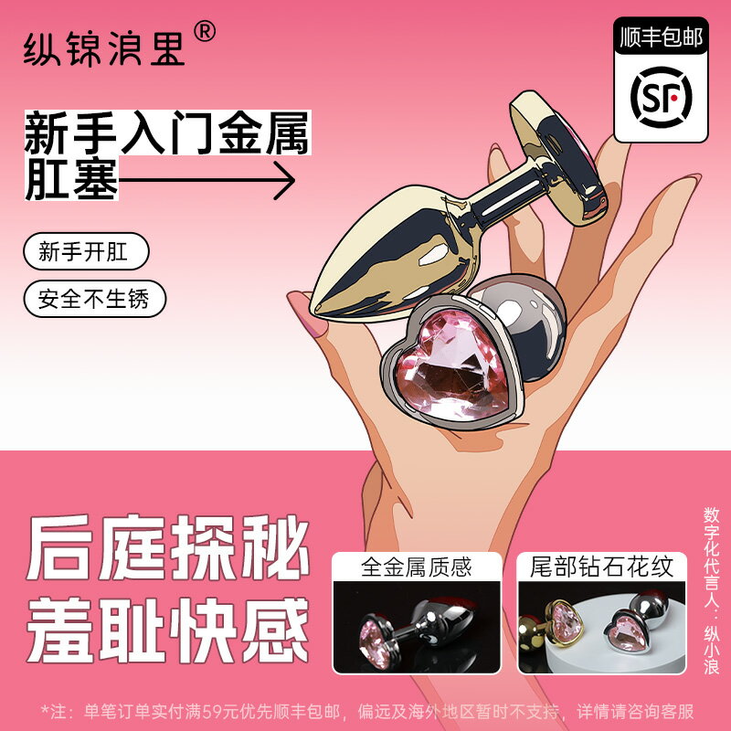 【情趣用品 超值好物】縱錦浪裡SM肛塞愛心金屬擴肛器後庭菊花肛門開發外出佩戴新手道具