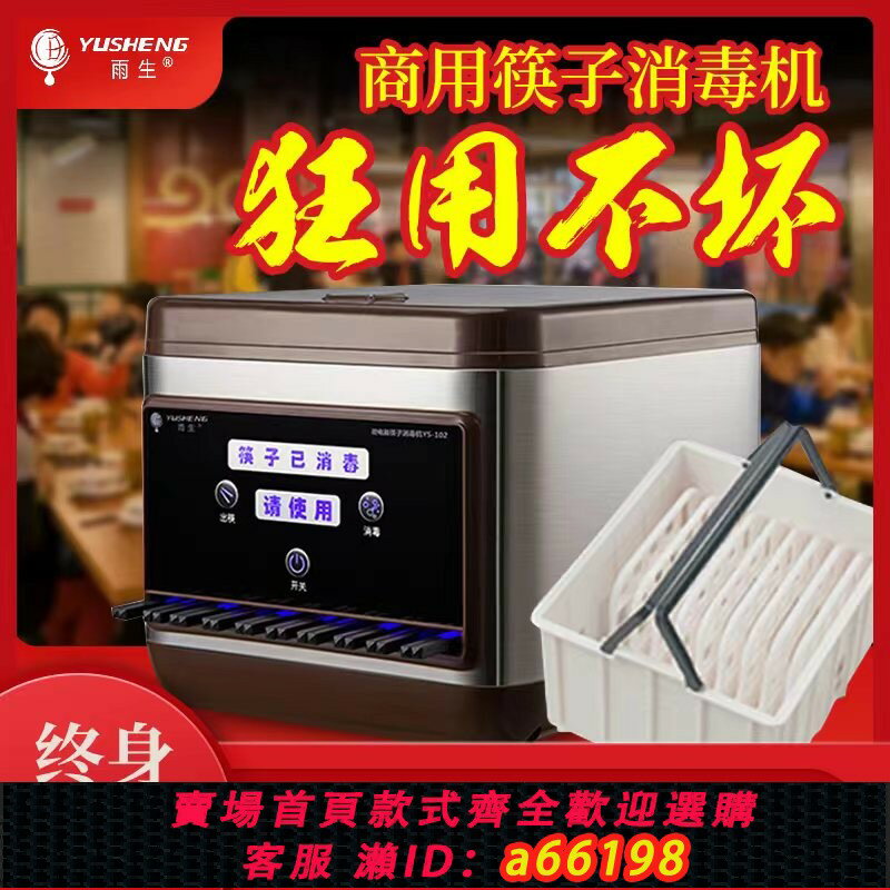 【臺灣公司 可開發票】雨生新品全自動筷子消毒機商用餐廳非烘乾微電腦智慧筷子機器櫃盒
