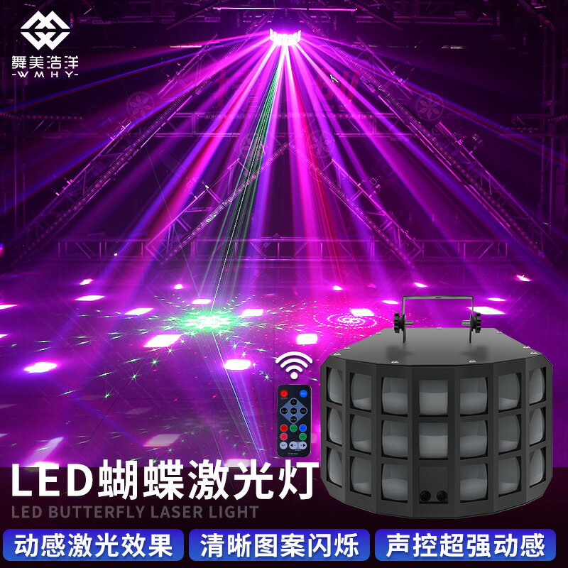 彩燈 舞台燈 氛圍燈 KTV閃光氛圍燈七彩旋轉燈酒吧蹦迪舞台燈光蝴蝶燈激光家用聲控燈『FY00069』 | 星雨星願直營店 | 樂天市場Rakuten