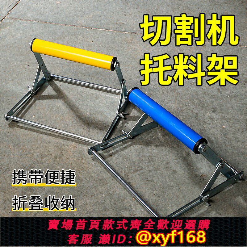 {保固一年 可打統編}切割機託料架輔助支架長料折疊收納升降可調滾輪加厚平衡托架耐用