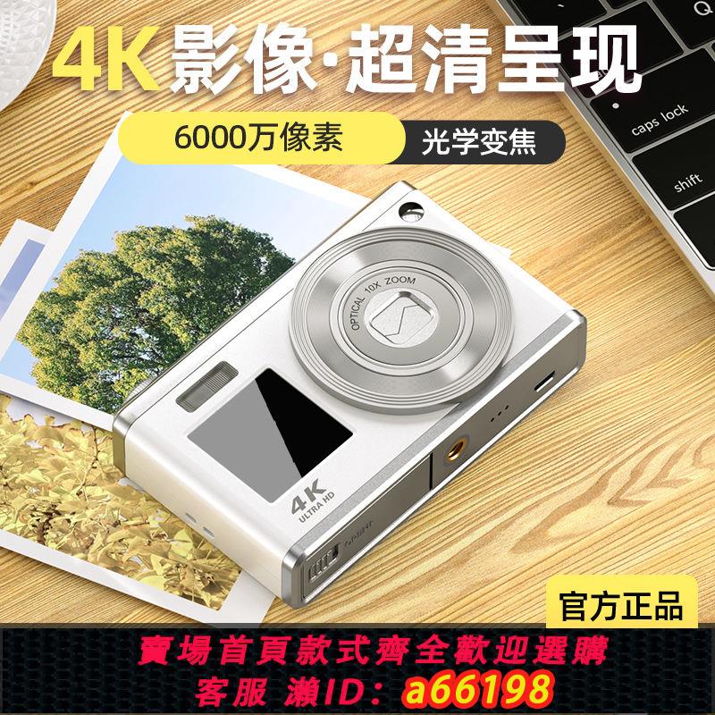 【臺灣公司 可開發票】【官方正品】6000萬高畫質數碼相機學生復古ccd校園卡片機伸縮鏡頭