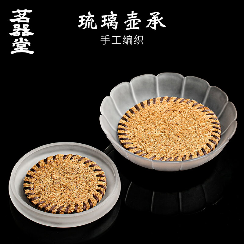 玻璃琉璃壺承幹泡臺養壺盤大小號棕毛墊磨砂日式茶承功夫茶具配件