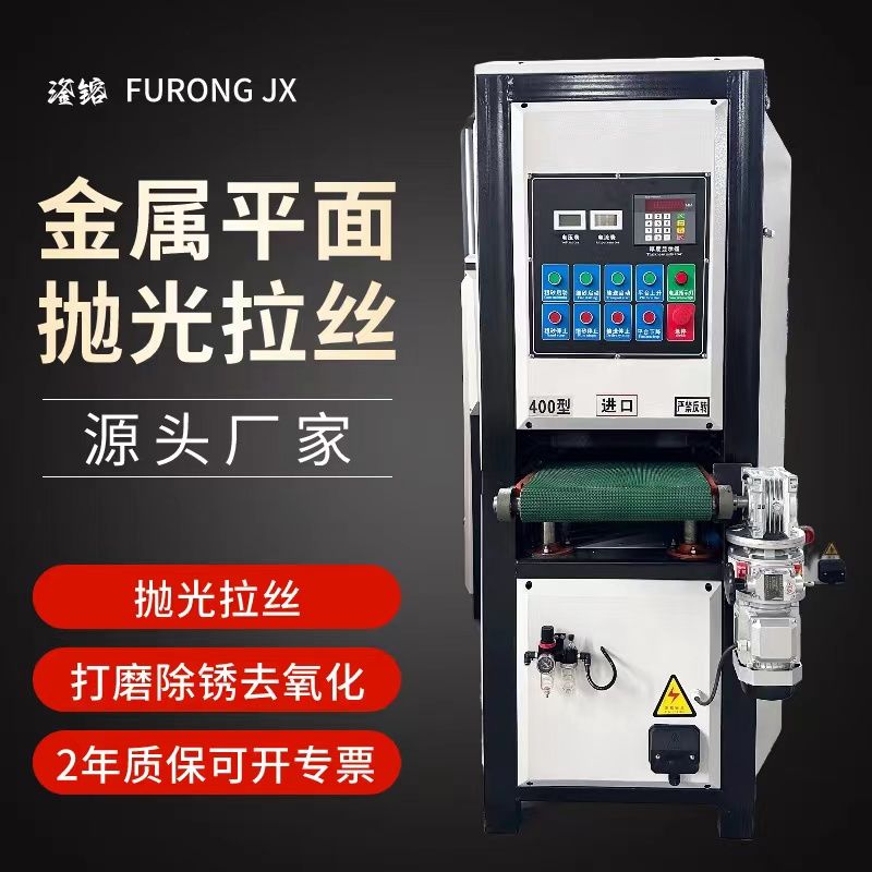 【最低價】【公司貨】全自動平面拋光機小型不銹鋼拋光拉絲金屬砂光機除銹去毛刺拋光機