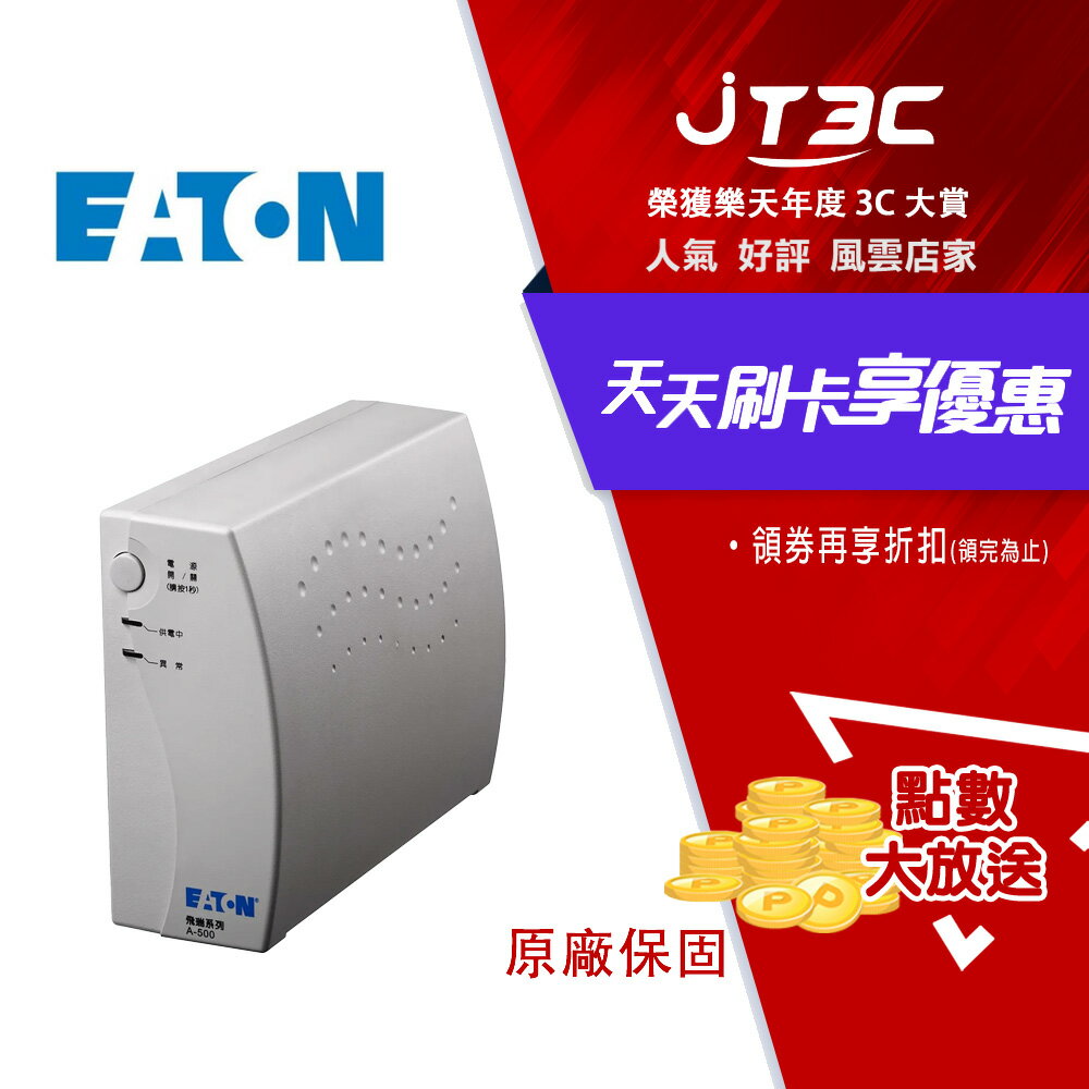 Eaton 飛瑞 A-500 UPS 離線式不斷電系統 白色