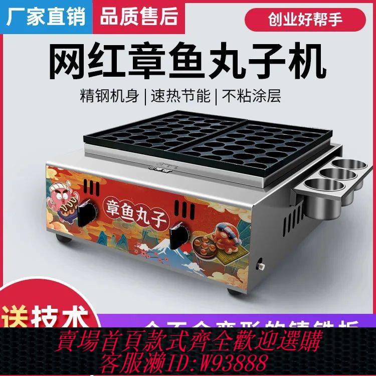 【公司貨 最低價】章魚小丸子機器商用擺攤燃氣雙板電熱魚丸機日式蝦扯蛋章魚燒機