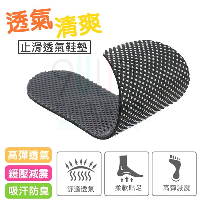 【九元生活百貨】止滑透氣鞋墊 防滑鞋墊 3D網層鞋墊 可剪裁 透氣吸汗