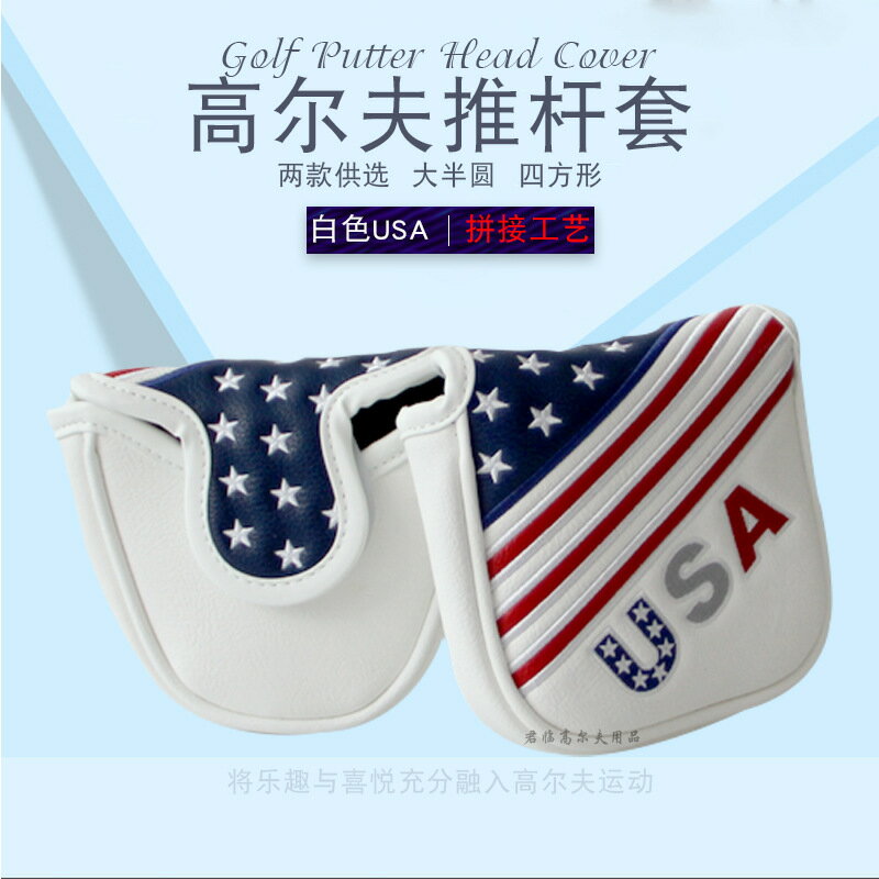 高爾夫推杆套USA星條旗拼接刺繡推杆保護套PU防水大半圓golf杆套