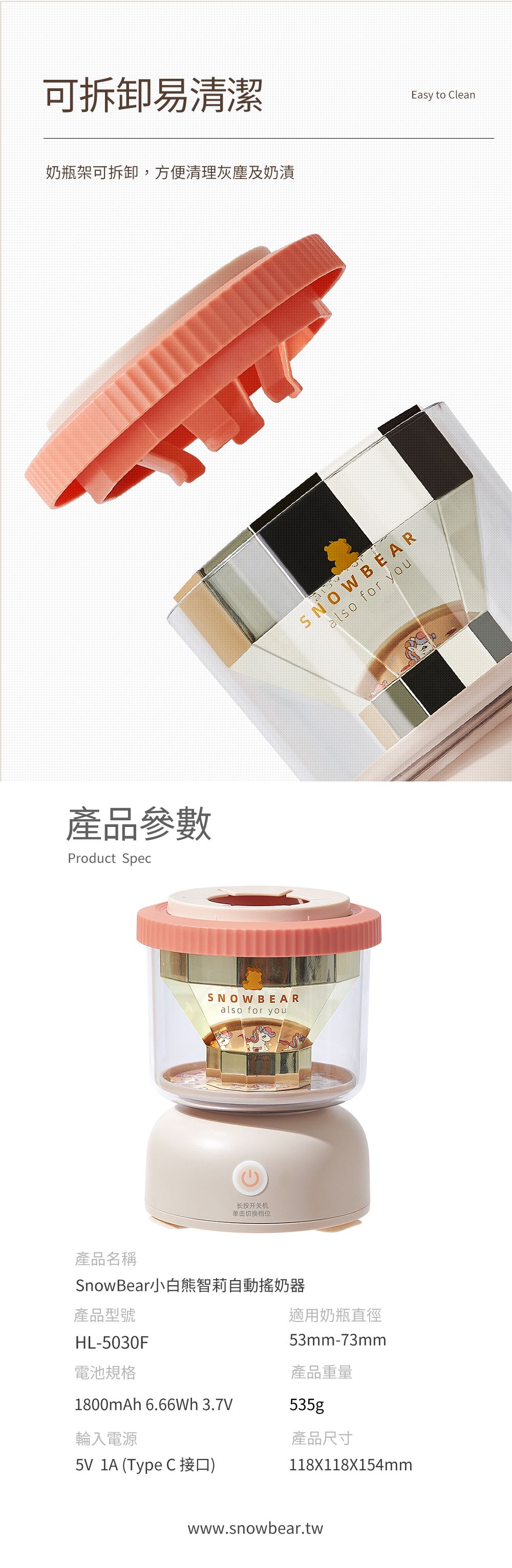 Snow Bear 韓國小白熊智莉自動搖奶器【甜蜜家族】 9