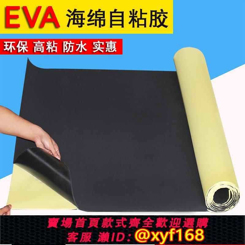{可打統編 保固一年}高粘度防水eva海綿單面膠墊海綿塊泡沫泡棉黑色白色單面背膠自粘加厚機器防撞密封防寒保溫隔熱1-2-3-4-5mm厚