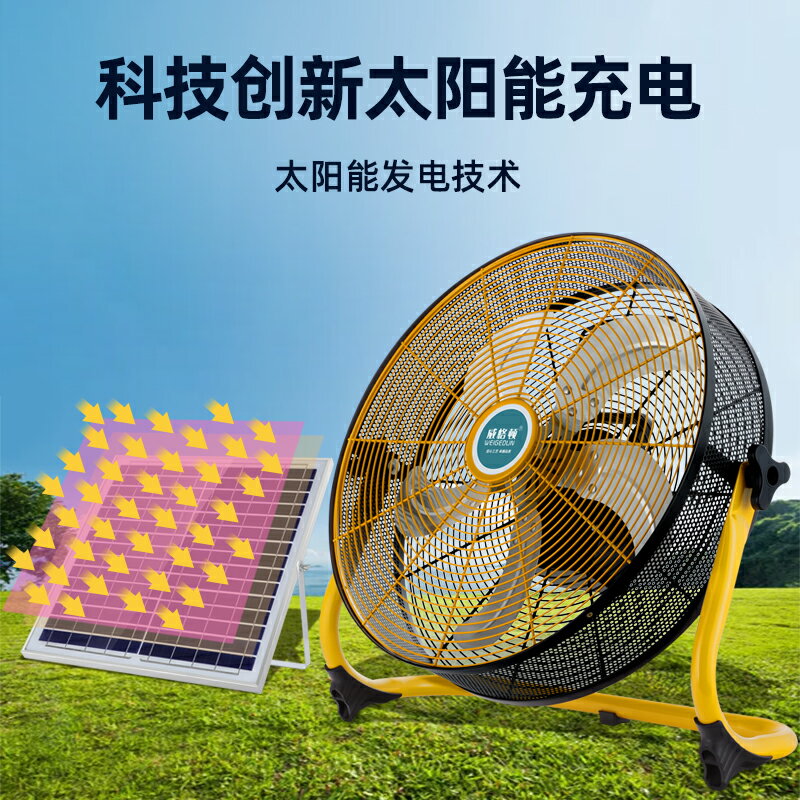 {可打統編 保固一年}太陽能電風扇12v 大風力爬地扇16寸家用宿舍戶外便捷可充電趴地扇 1
