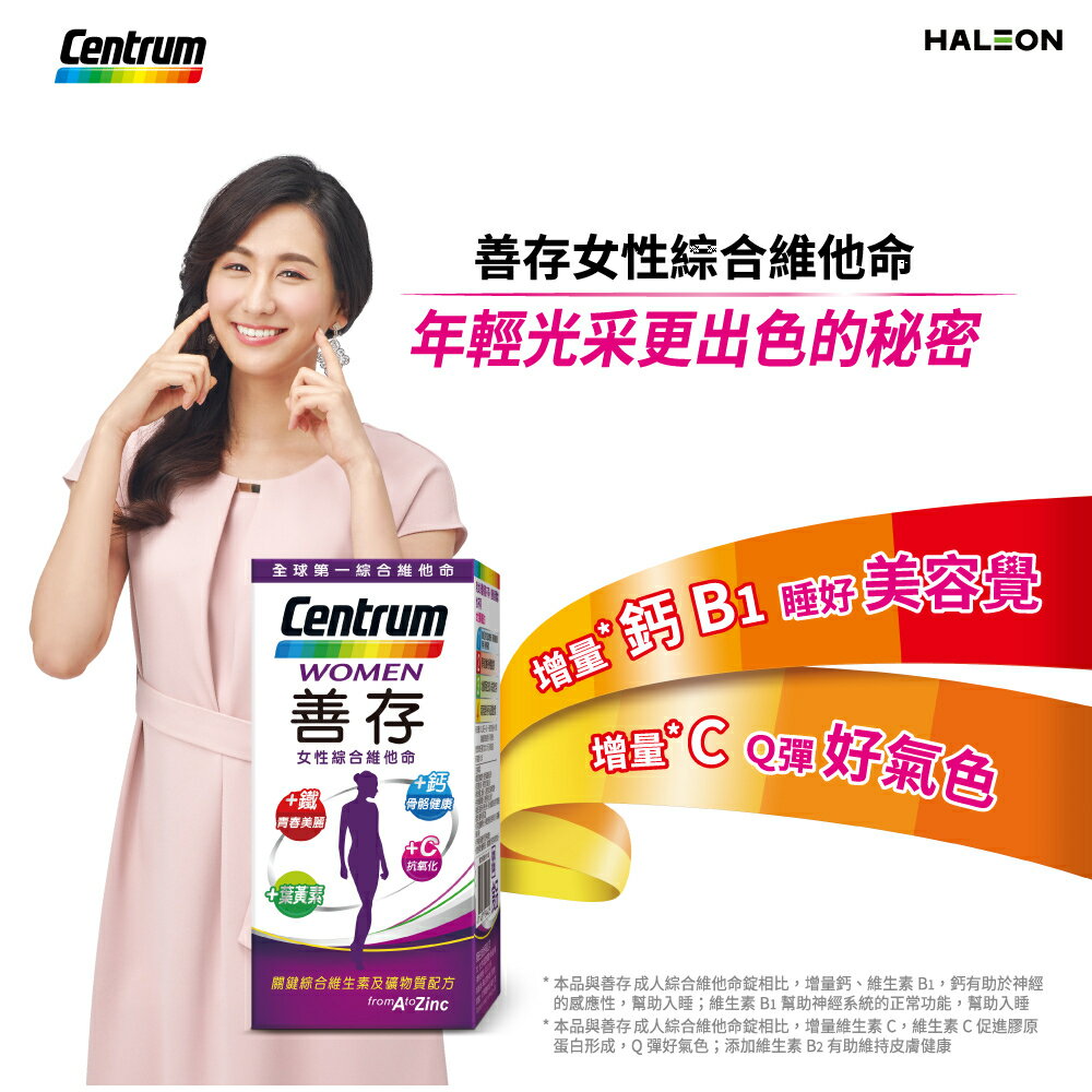 ＵＴＯ｜善存女性綜合維他命 台灣公司貨/開立發票 1