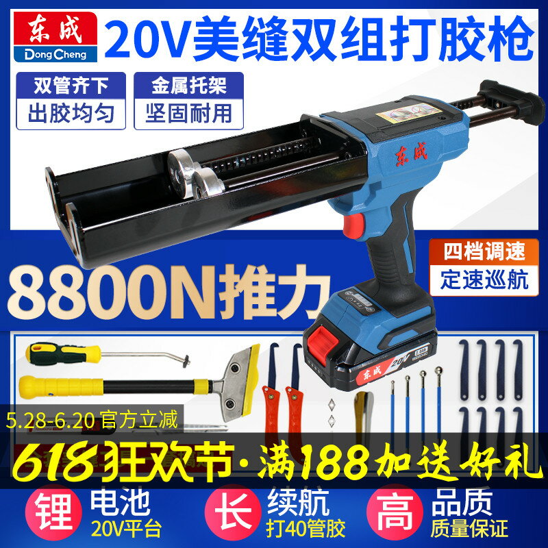 【臺灣公司 可開發票】東成電動打膠槍鋰電美縫膠槍充電式全自動玻璃膠雙管AB膠瓷磚東城