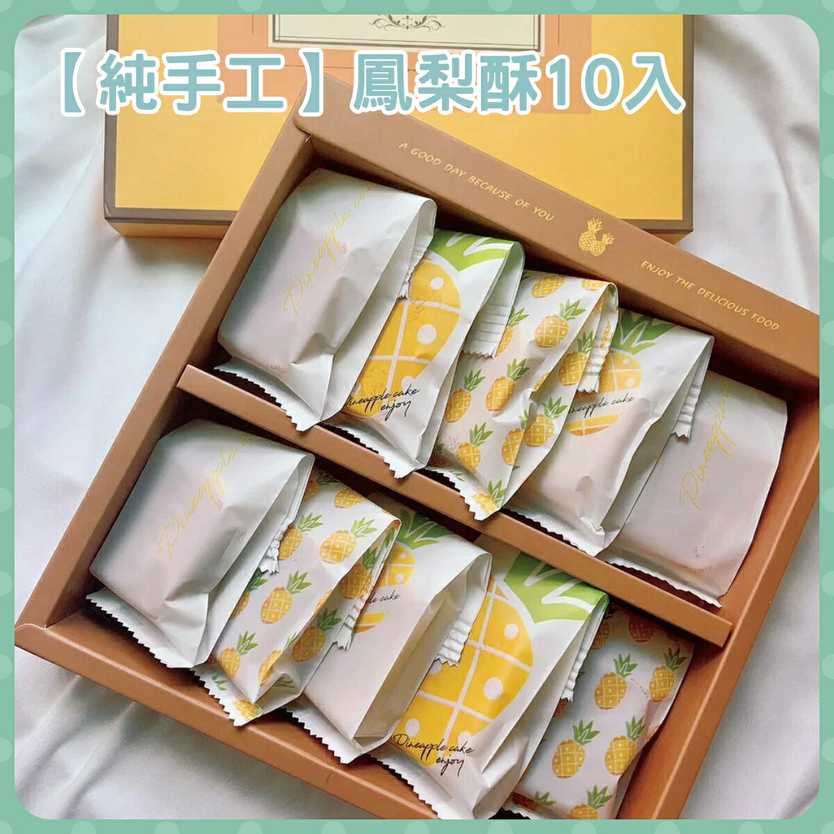 日央手作 鳳梨酥10入