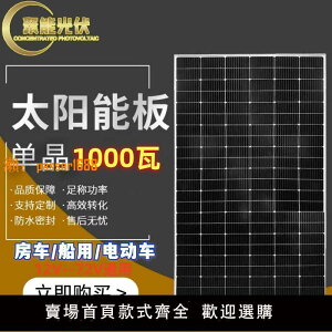 【保固兩年】大功率太陽能發電板12-72V通用型高效單晶1000W房車餐車船用車頂