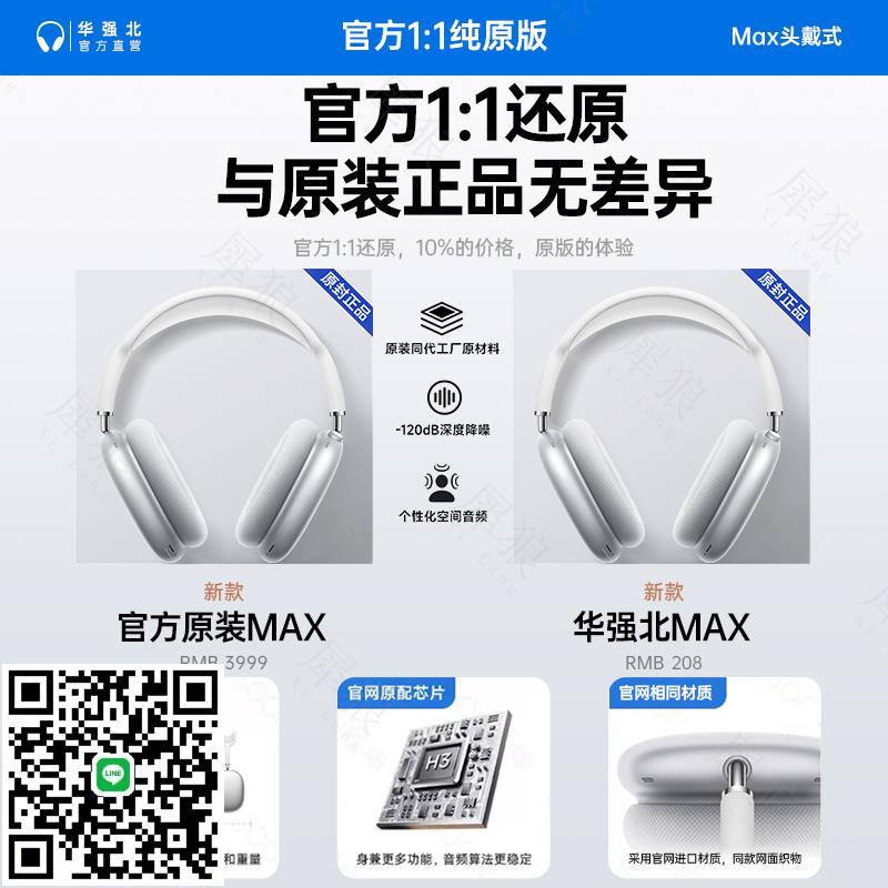 華強北Max頭戴式耳機2025新款主動降噪iPhone16真運動