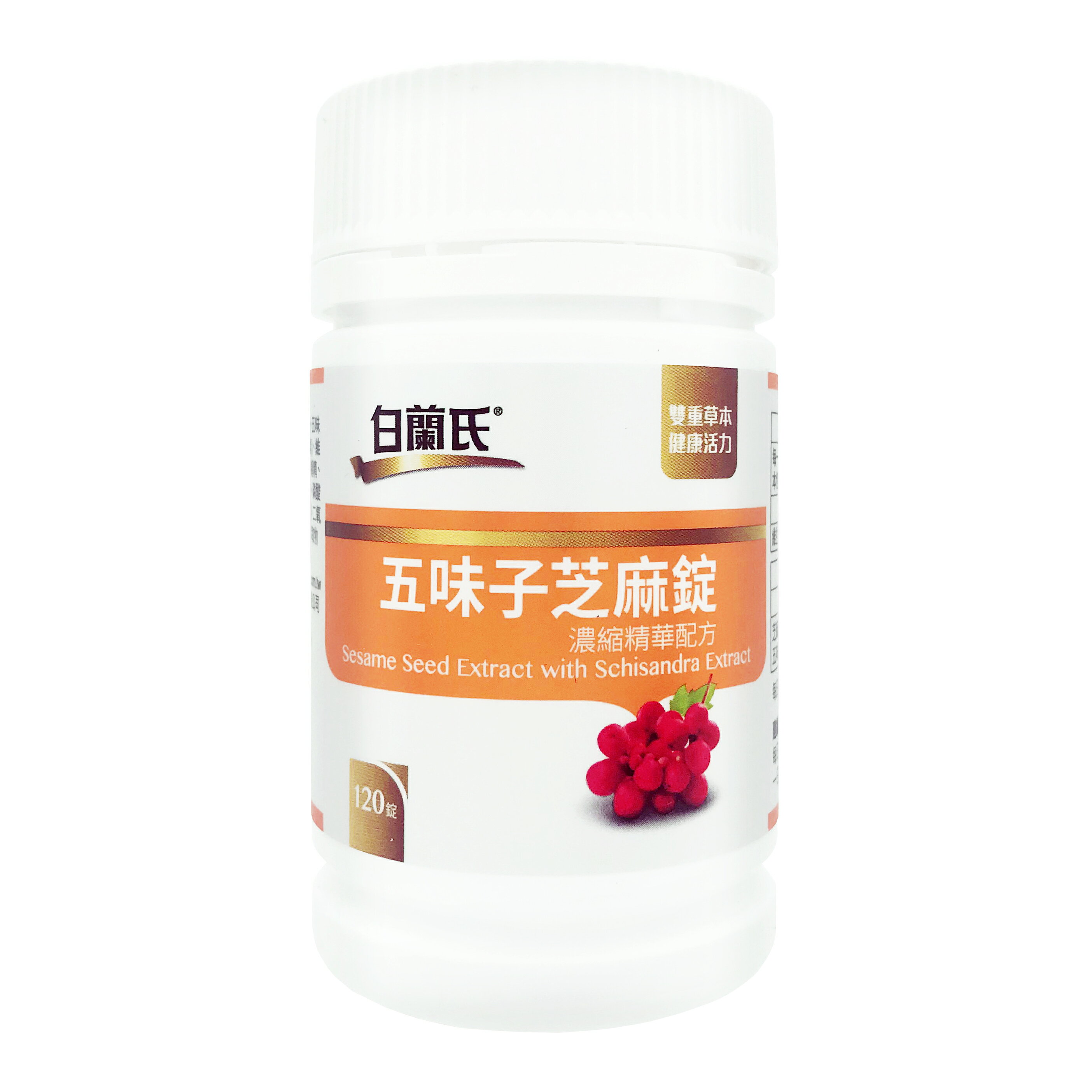 白蘭氏 五味子芝麻錠120錠x2瓶