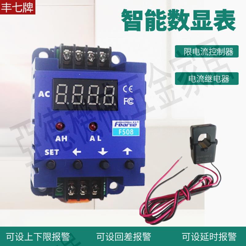 交流數顯電流表上下限報警延時互感器監測電流越限過載保護傳感器【亞德機械五金家居】