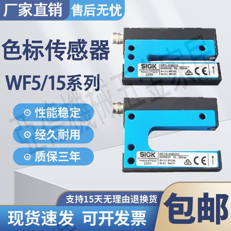 貼標機標簽傳感器WF5-40B410/60B410槽型檢測電眼WF15-40B410/60B【亞德機械五金家居】