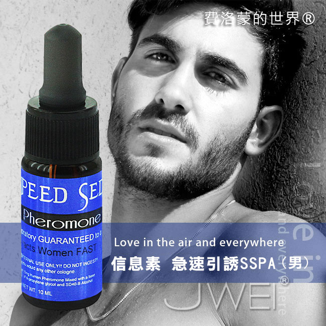 費洛蒙的世界®-資訊素 急速引誘SSPA(男用)